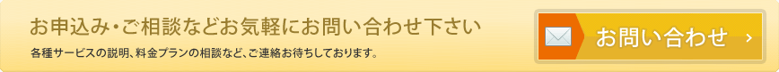 お問い合わせフォーム